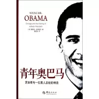 [M]青年奥巴马-9787508067544
