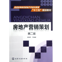 [M]房地产营销策划-9787122145765