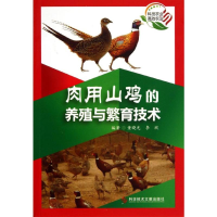 [M]肉用山鸡的养殖与繁殖技术-9787502379827