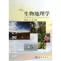 [M]生物地理学/陈克龙-9787030373373