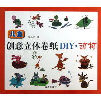 [M]儿童创意立体卷纸DIY-9787508280899