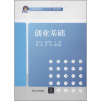 [M]创业基础-9787302338512