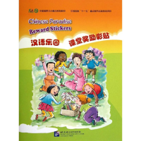 [M]汉语乐园课堂奖励彩贴-9787561935705