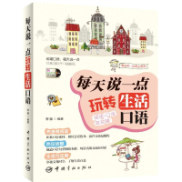 [M]每天说一点玩转生活口语-9787515904573