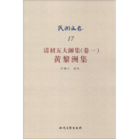 [M]清初五大师集-9787513015370