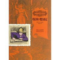 [M]哈克贝利.费恩历险记-9787510115073