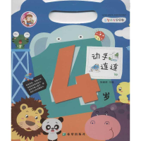[M]益智开发早早教.动手连连.4岁-9787537957458