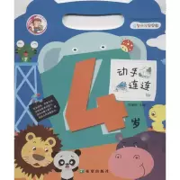[M]益智开发早早教.动手连连.4岁-9787537957458