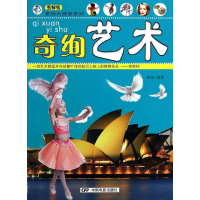 [M]奇绚艺术-9787106038274