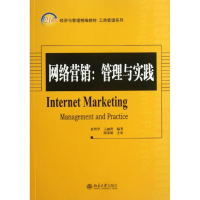 [M]网络营销-9787301229927