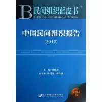 [M]中国民间组织报告-9787509749210