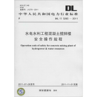 [M]水电水利工程混凝土搅拌楼 安全操作规程-155123701