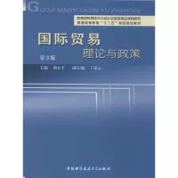 [M]国际贸易-9787312034053