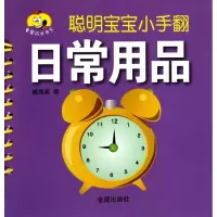 [M]日常用品-9787508293523