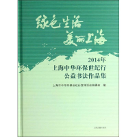 [M]绿色生活 美丽上海-9787532572274