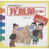 [M]我做第一必会古诗成语300-9787229082802
