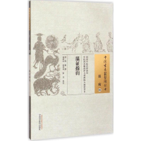 [M]温证指归-9787513222051