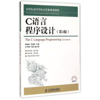[M]C语言程序设计(第2版21世纪高等学校计算机规划教材)/高校系列-9787115382801