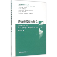 [M]语言获得理论研究-9787500420644