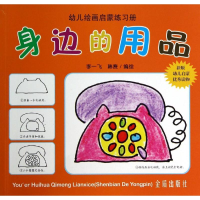 [M]身边的用品-9787508293813