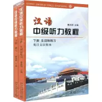 [M]汉语中级听力教程-9787301022870