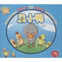 [M]丑小鸭-9787536567627