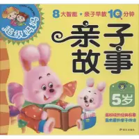 [M]超级妈妈·亲子早教10分钟-9787533283247