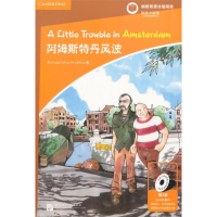 [M]阿姆斯特丹风波-9787561940662