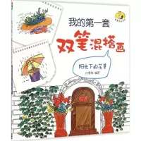 [M]阳光下的花草-9787518603213