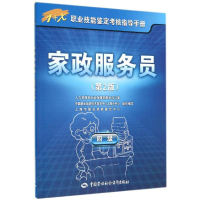 [M]家政服务员-9787516713037