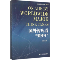 [M]国外智库看"亚投行"-9787509779965