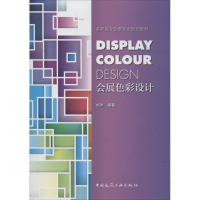 [M]会展色彩设计-9787112169658