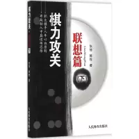 [M]棋力攻关-9787500947479