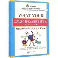 [M]2年级全科核心知识英语读本-9787508082455