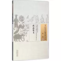 [M]药品化义 (明)贾所学 著;(清)李延昰 补订;杨金萍 校注 -9787513222341
