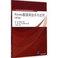 [M]Access数据库技术与应用-9787302386339