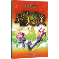 [M]异星大劫案-9787531565963