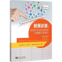 [M]射频识别-9787564159474