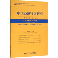 [M]中国经济特区研究-9787509784570