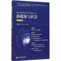 [M]新媒体与社会-9787509782194