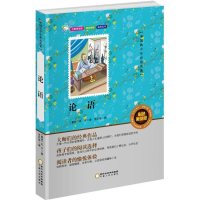 [M]论语-9787227061786