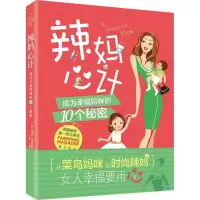 [M]辣妈心计-9787537570077