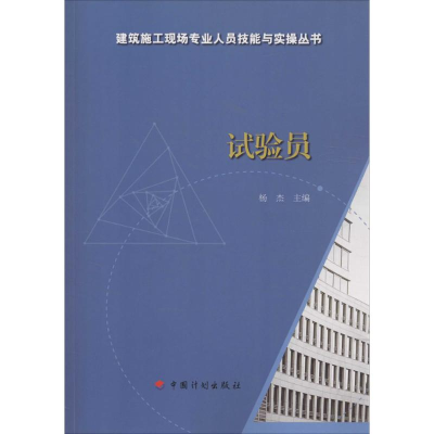 [M]试验员-9787518203970