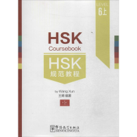 [M]HSK规范教程-9787513810128