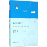 [M]换个方式爱孩子-9787533673321