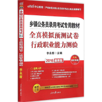 [M]全真模拟预测试卷-9787511528780