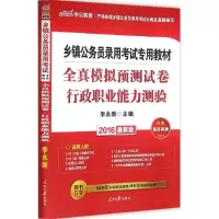 [M]全真模拟预测试卷-9787511528780