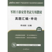 [M]真题汇编-9787511528957