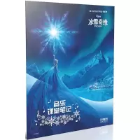 [M]音乐课堂笔记-9787552311518