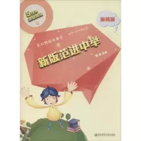 [M]新版范进中举-9787565127984